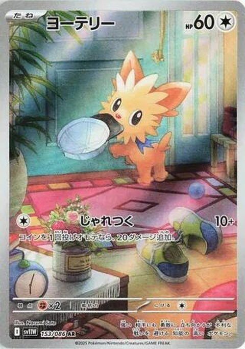 153-lillipup