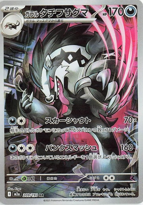 209-galarianobstagoon