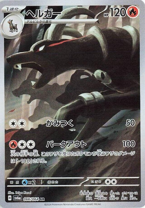 66-houndoom