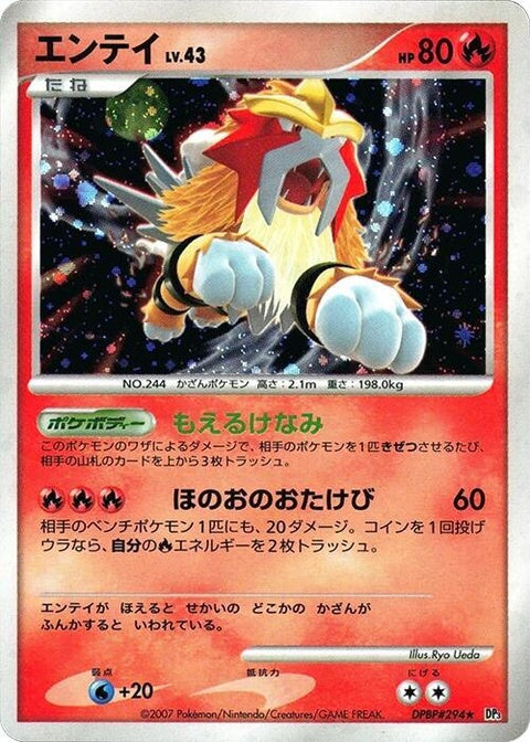 0-entei