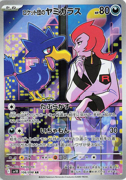 106-teamrocketsmurkrow