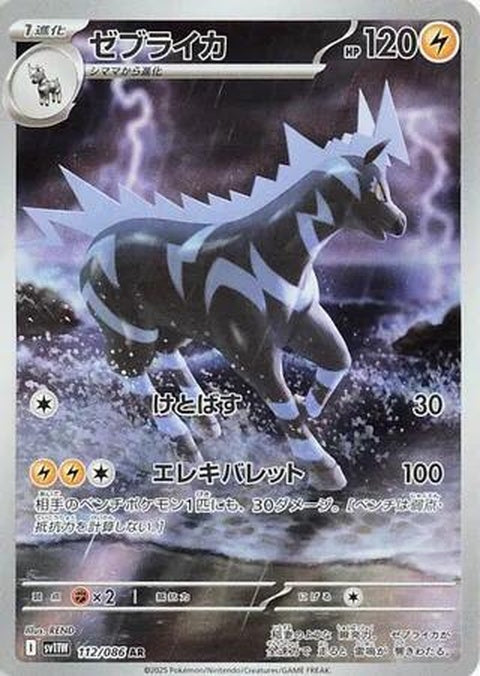 112-zebstrika
