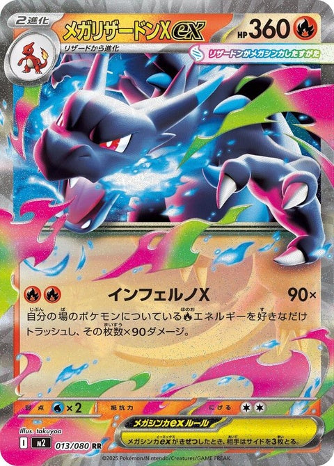 13-megacharizardxex