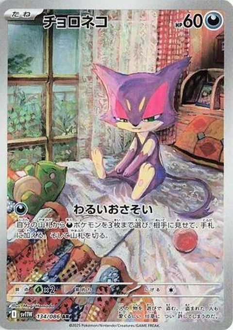 134-purrloin