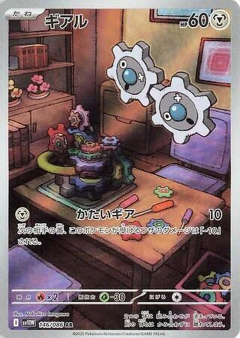 146-klink