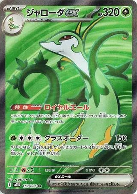 159-serperiorex