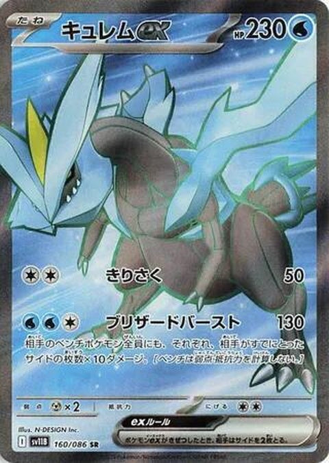 160-kyuremex