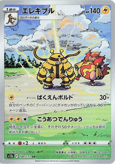 180-electivire