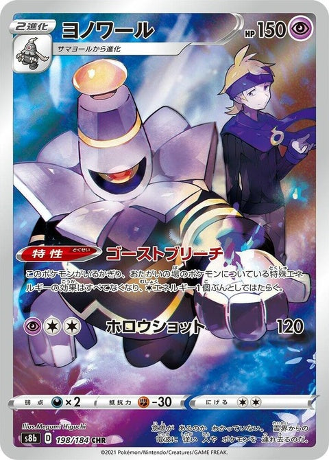 198-dusknoir