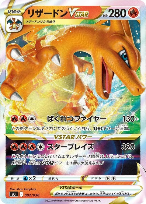 2-charizardvstar