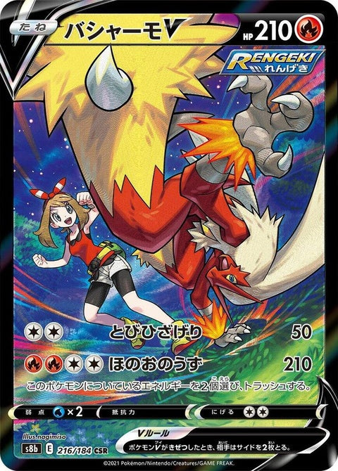 216-blazikenv