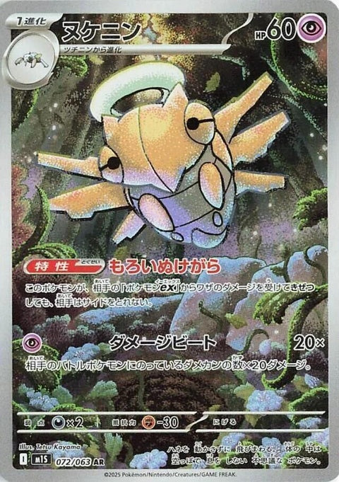 72-shedinja