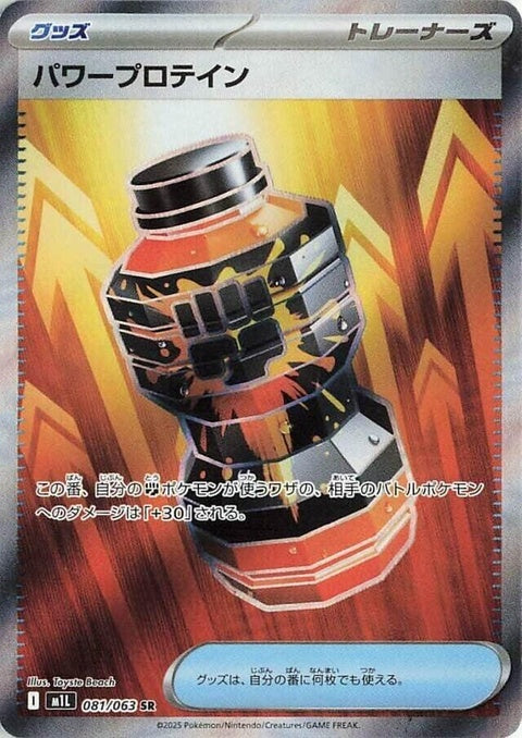 81-premiumpowerpro
