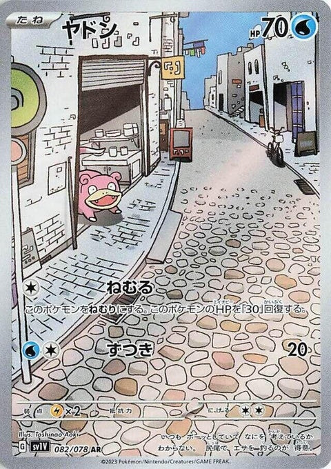 82-slowpoke
