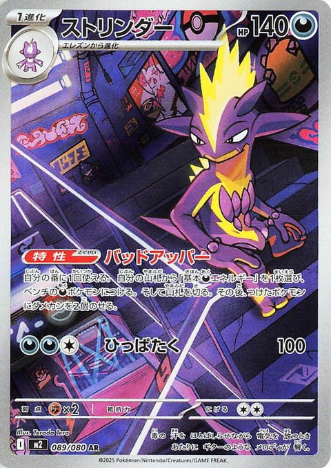 89-toxtricity