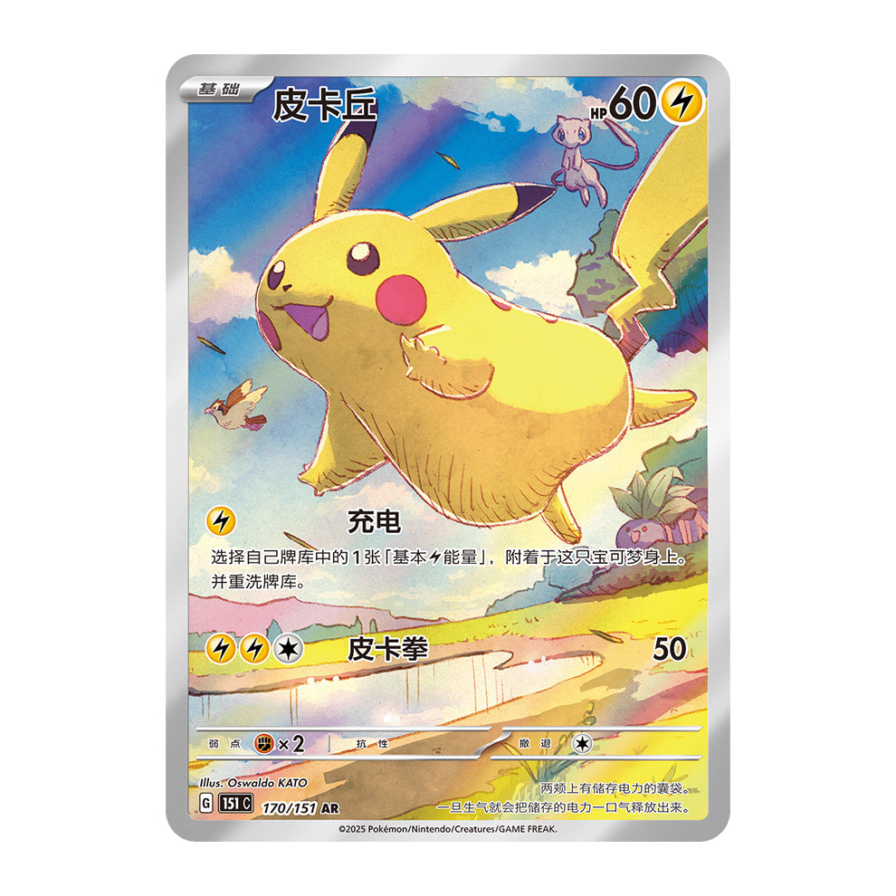 Pokemon 151 Simplified Chinese Slim Booster Box